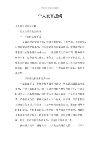 个人发言提纲