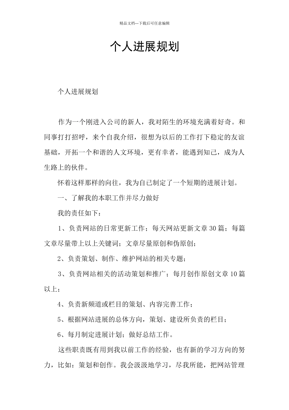 个人发展规划_第1页