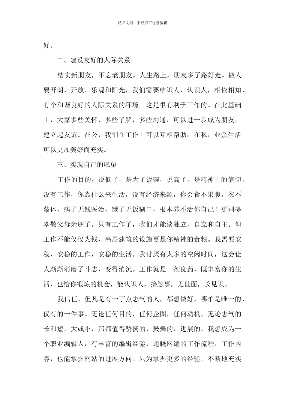 个人发展规划_第2页