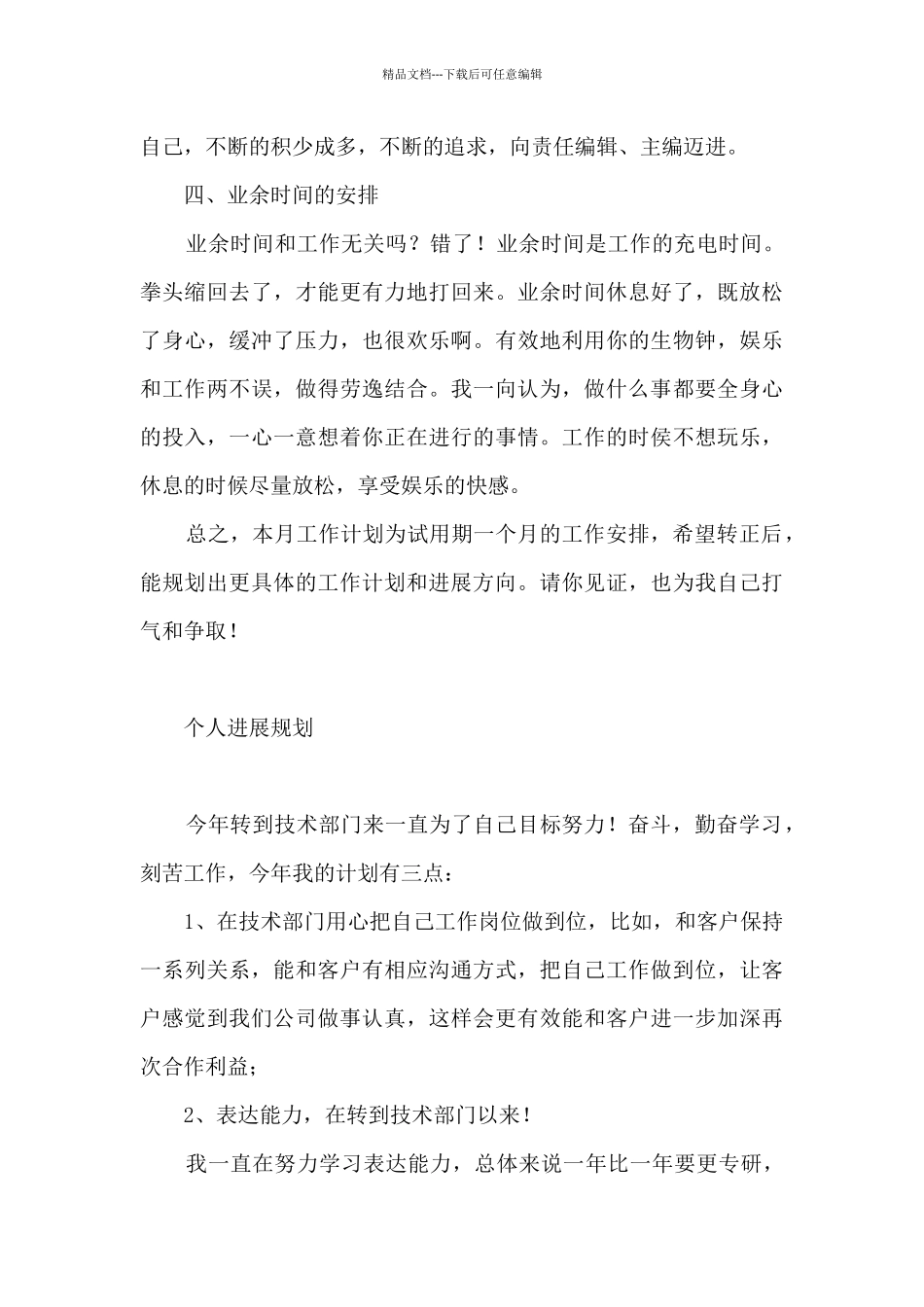 个人发展规划_第3页