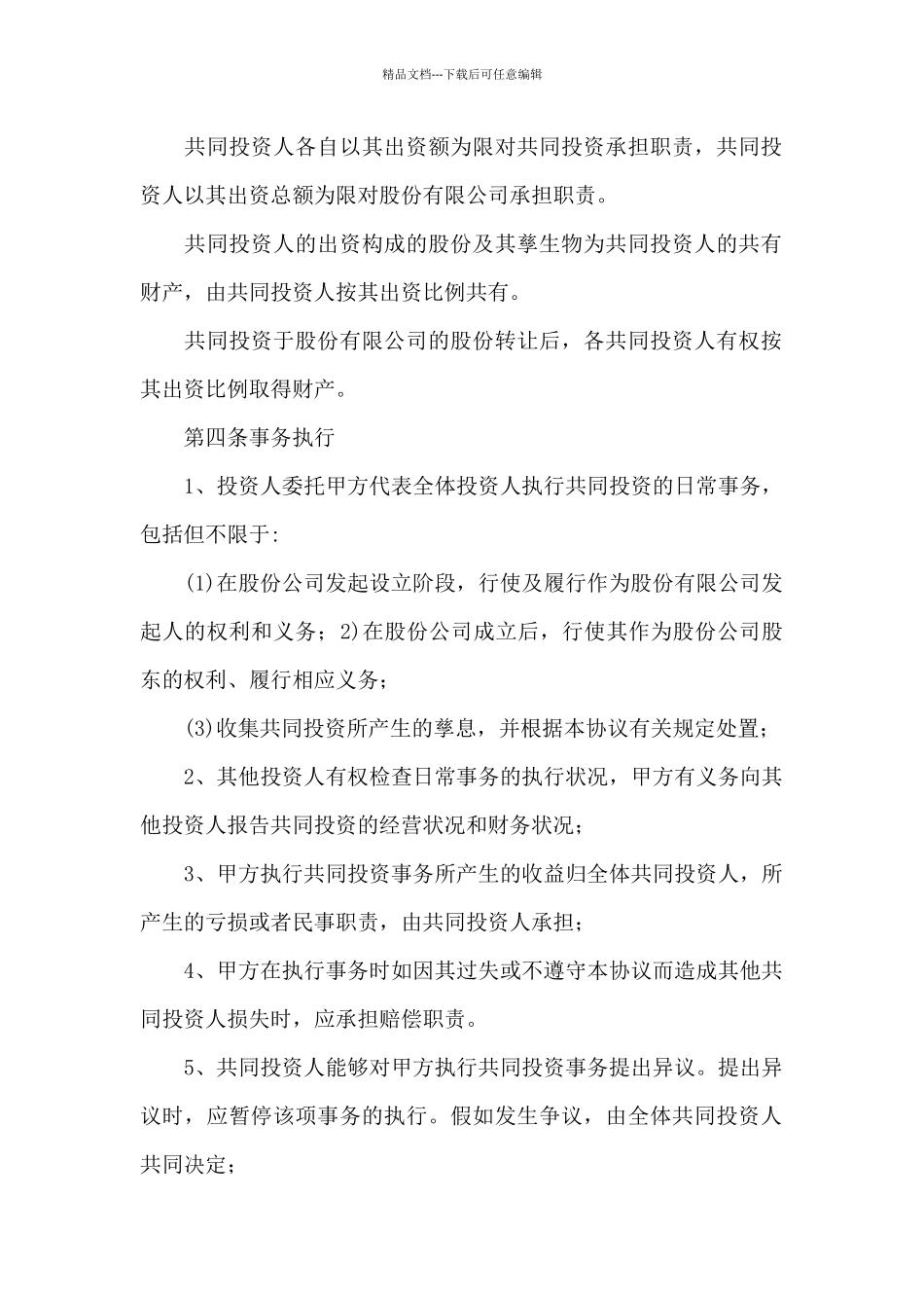 个人合作协议书_第2页