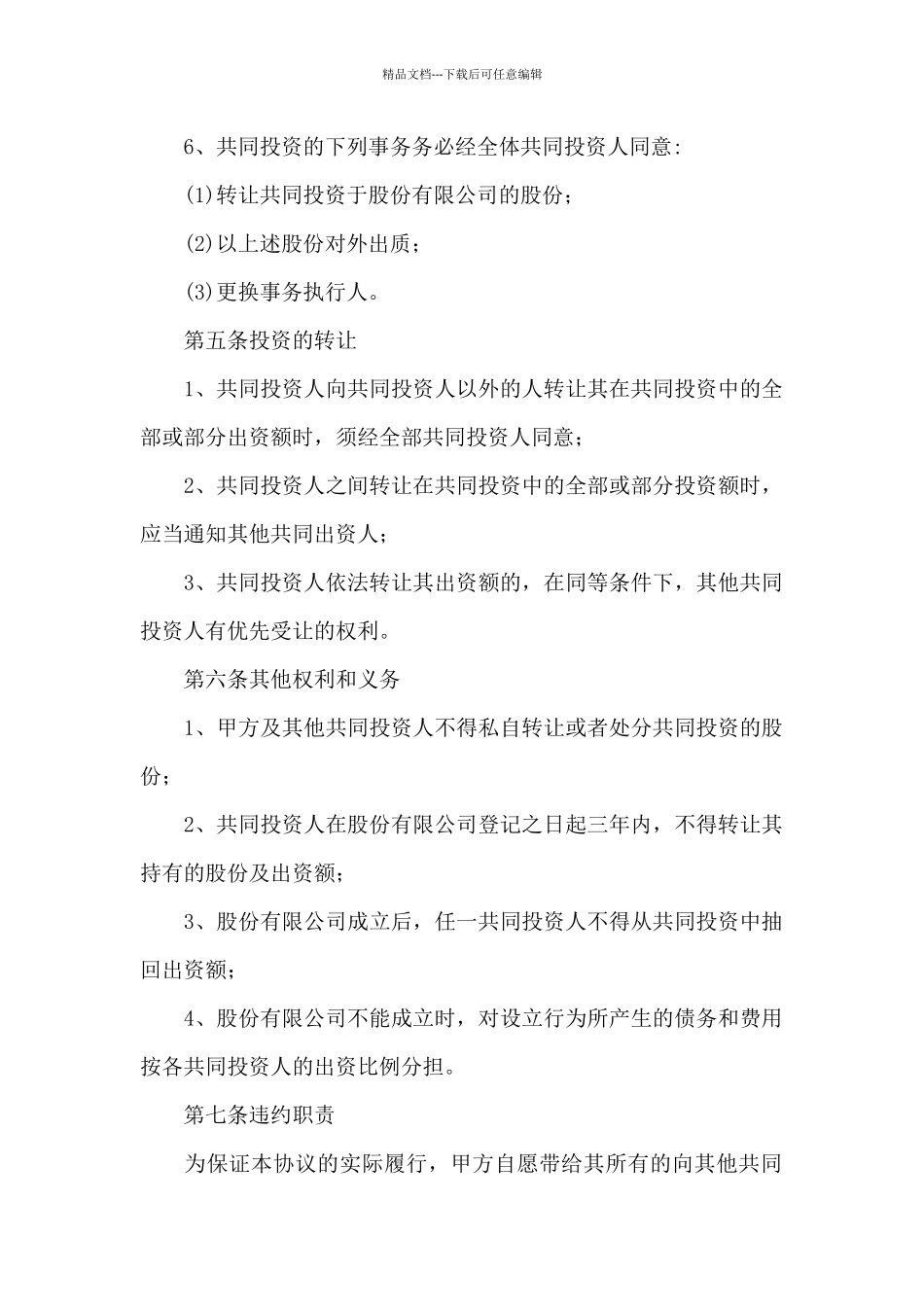 个人合作协议书_第3页