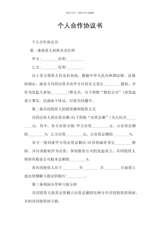 个人合作协议书