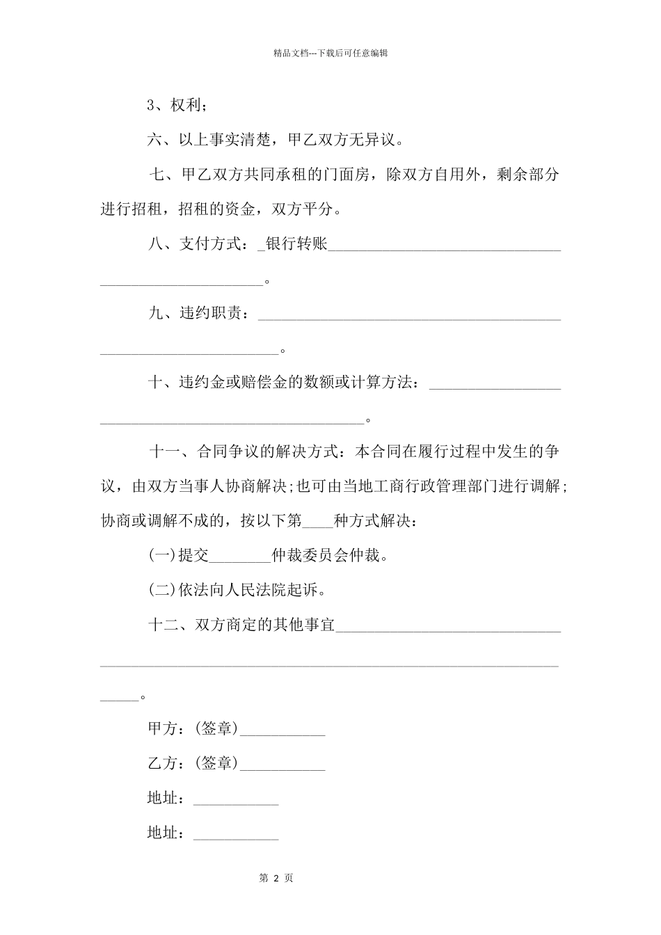 个人合作简单版合同范本_第2页