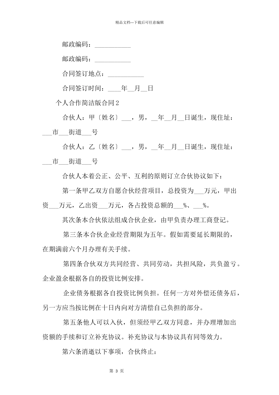 个人合作简单版合同范本_第3页