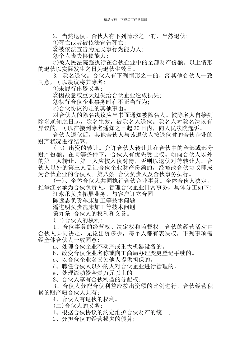 个人合作协议书范本_第2页