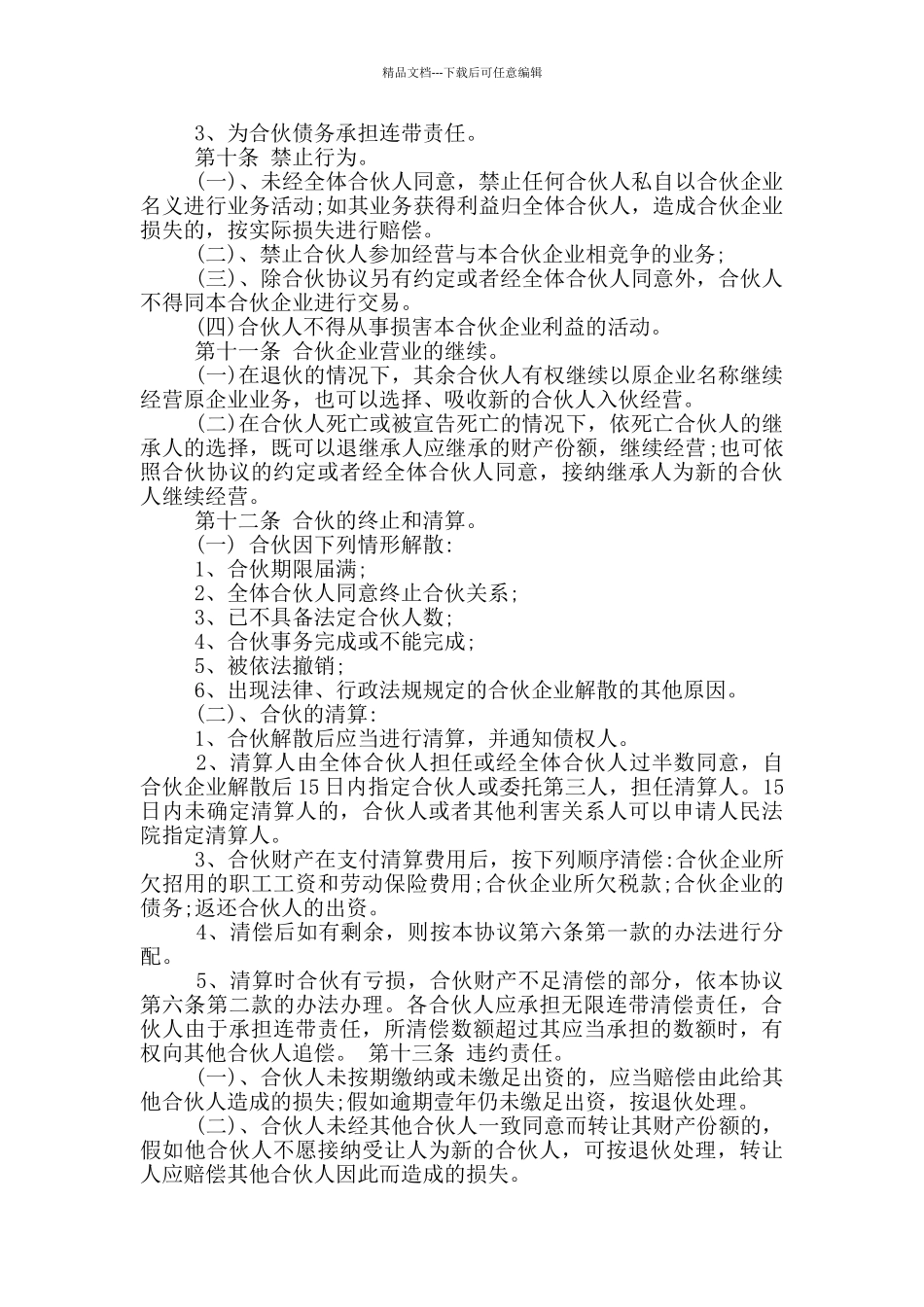 个人合作协议书范本_第3页