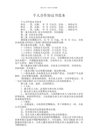 个人合作协议书范本