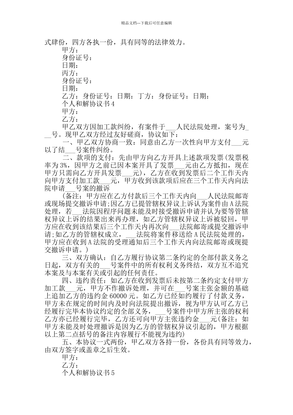 个人和解协议书范本_第3页