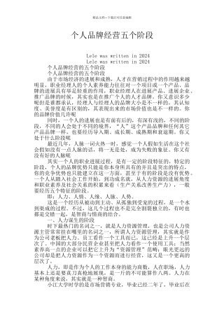 个人品牌经营五个阶段