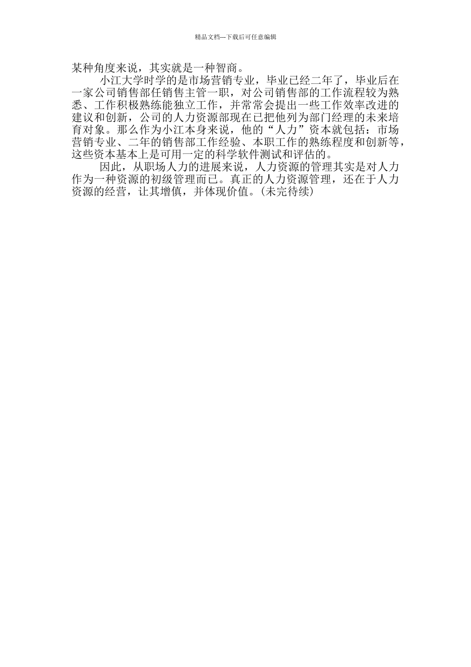 个人品牌经营五个阶段修订稿_第2页