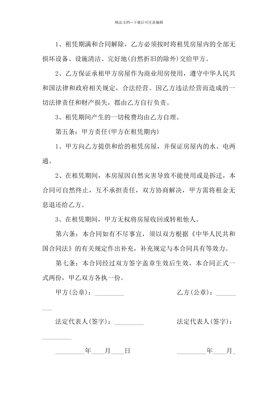 个人商铺出租合同范本_第2页