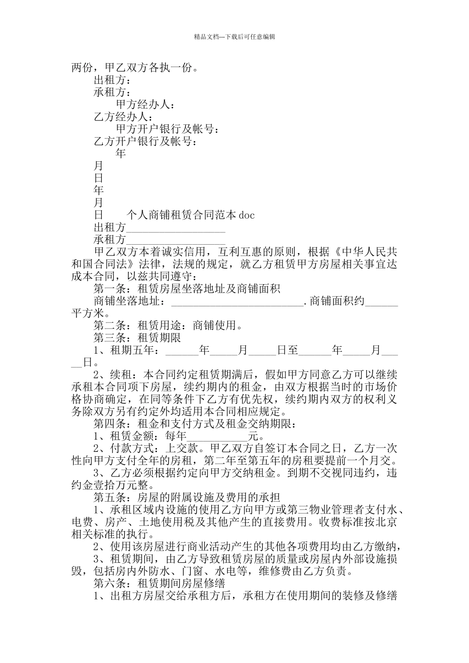 个人商铺租赁合同范本doc_第3页