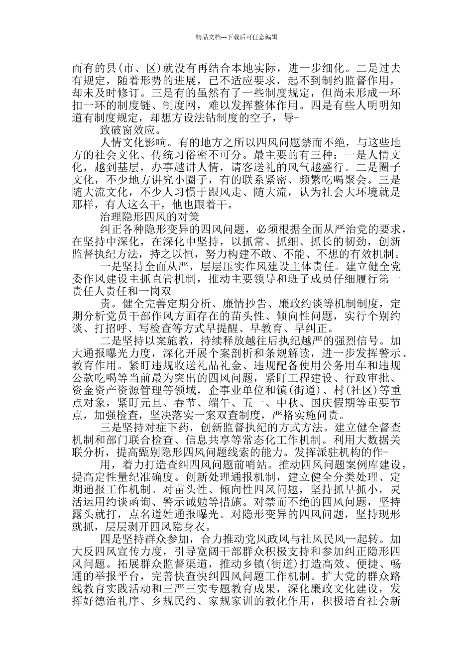 个人四风四气对照检查材料心得_第3页