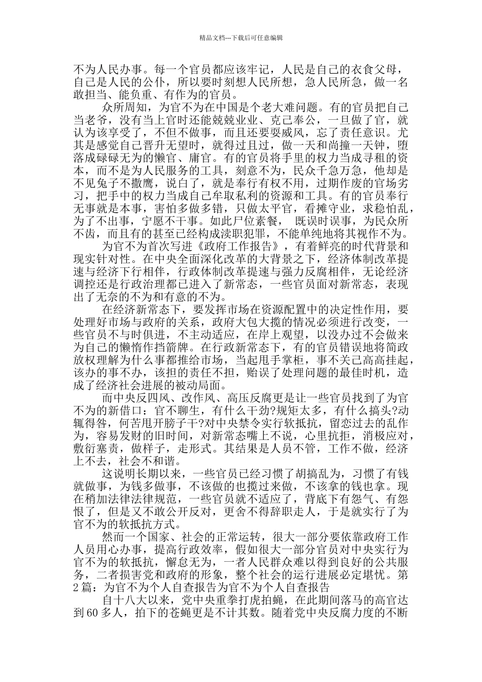 个人四个不为自查报告_第2页