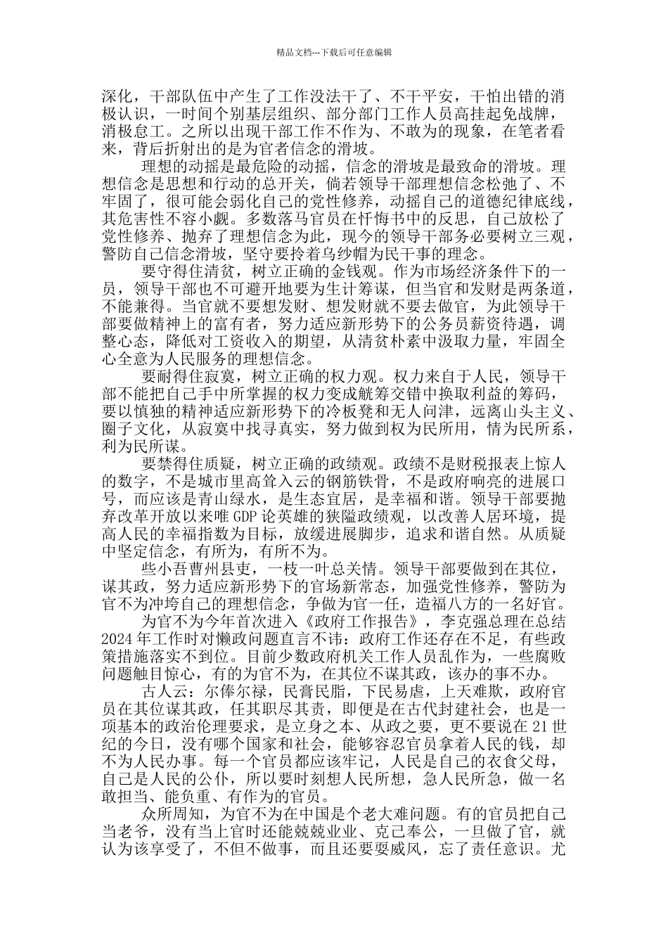个人四个不为自查报告_第3页