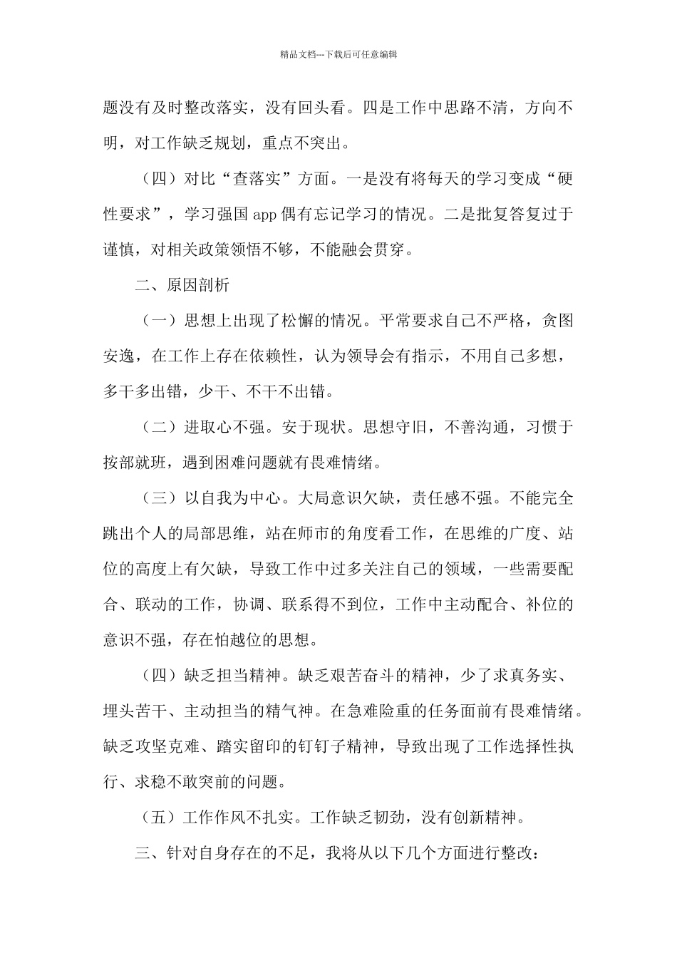个人四查四看自查报告三篇_第2页