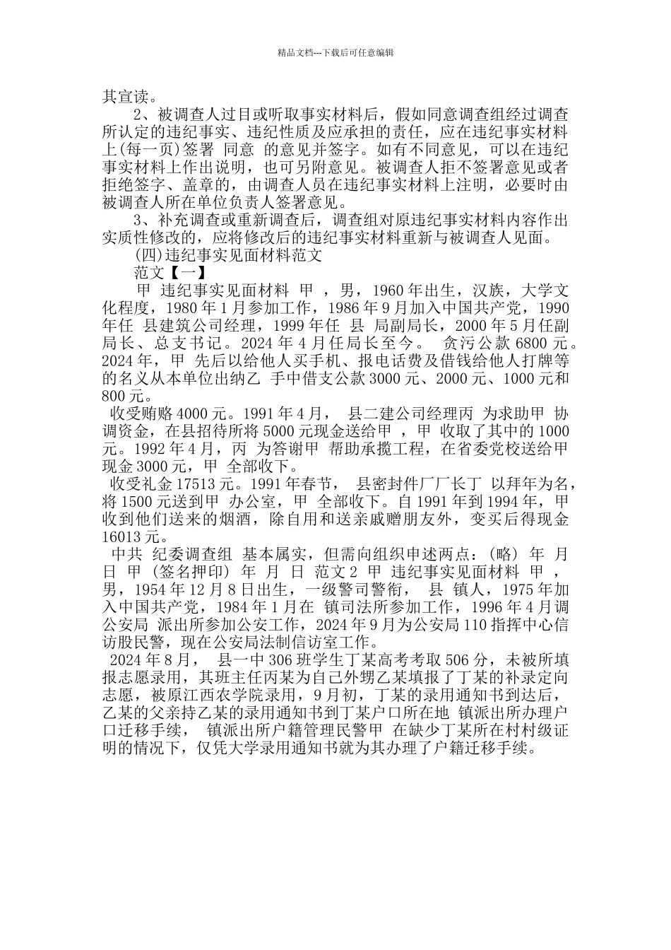 个人向纪检委写说明情况范文_第2页