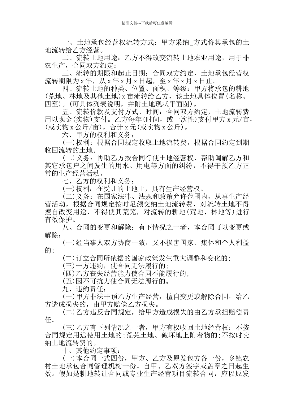 个人土地承包合同格式_第3页