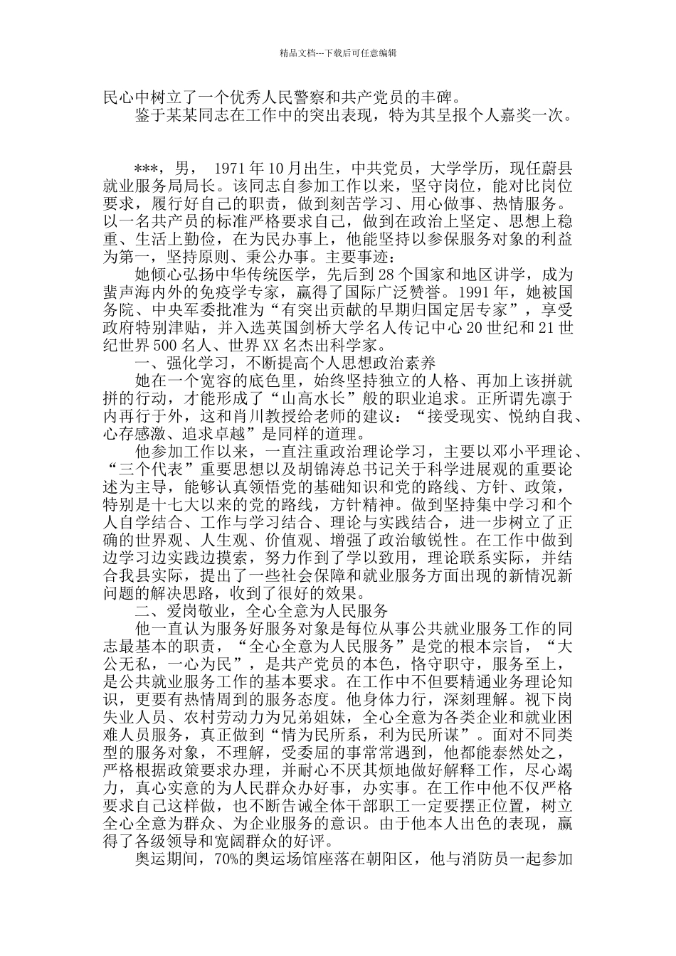 个人嘉奖主要事迹范例2024新_第2页