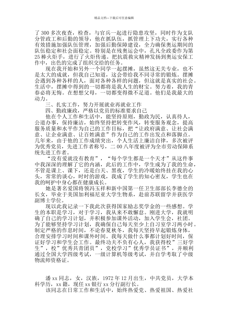 个人嘉奖主要事迹范例2024新_第3页