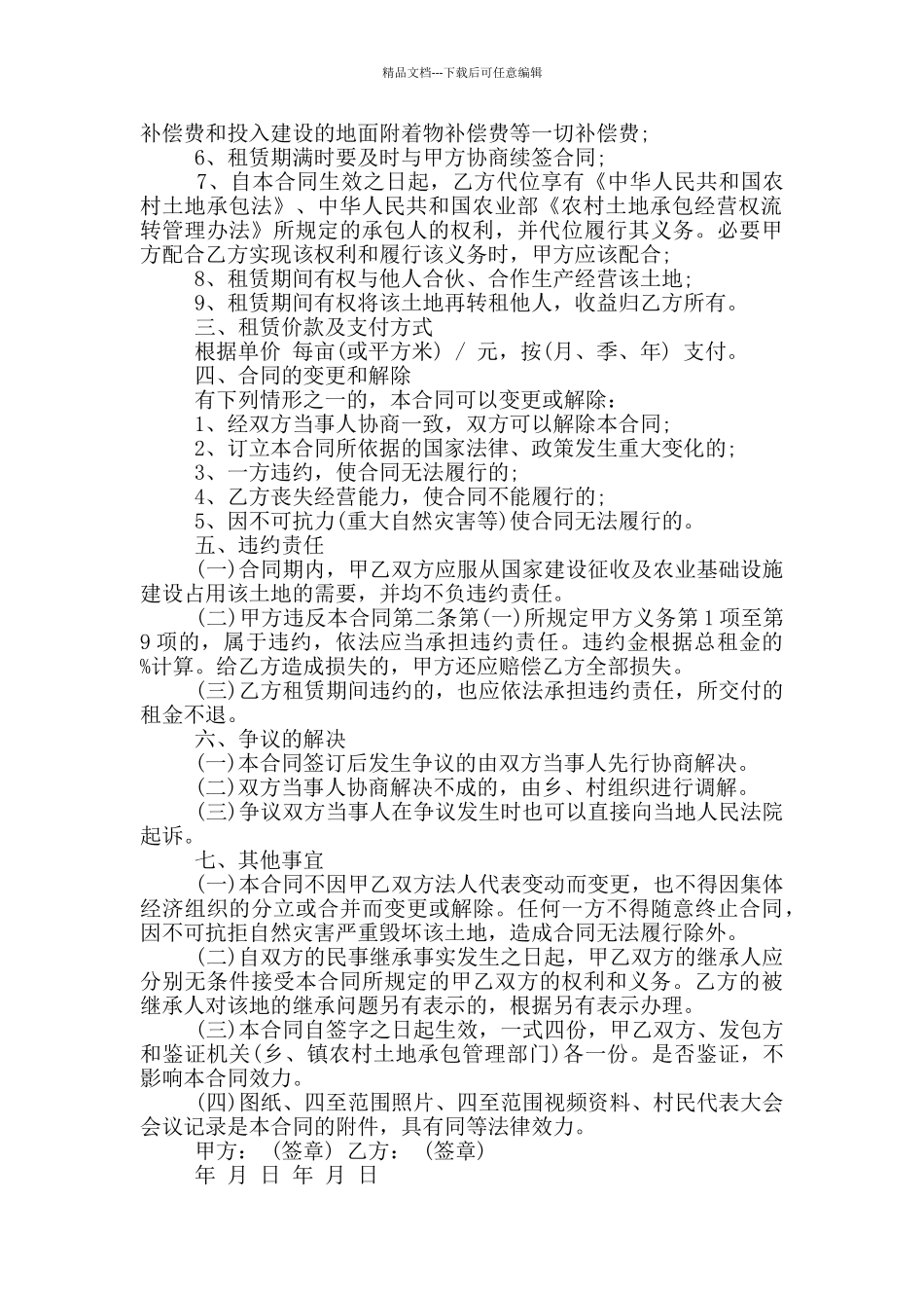个人土地租赁合同模板3篇材料合集2024_第2页