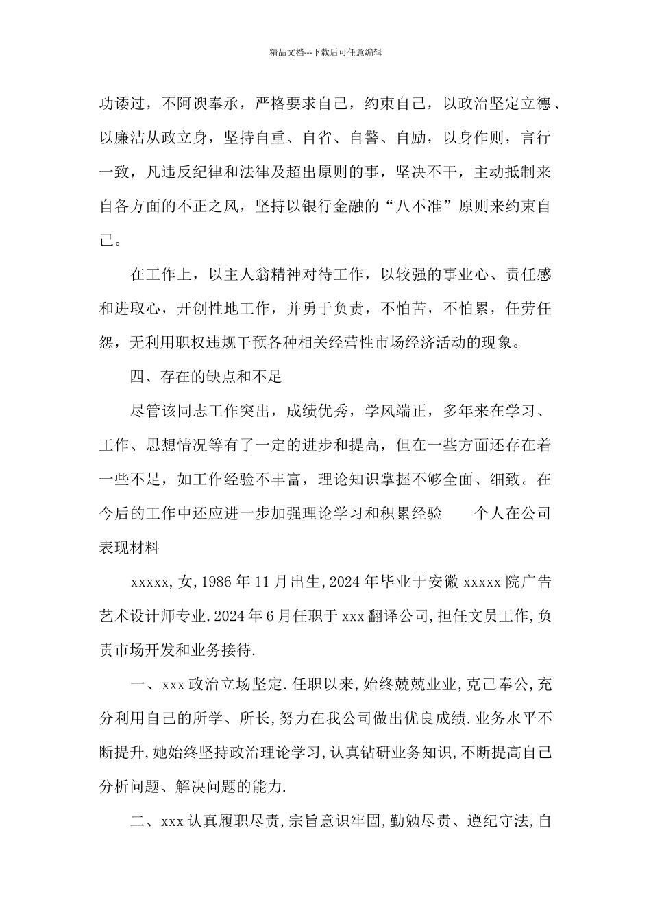 个人在公司表现材料_第2页