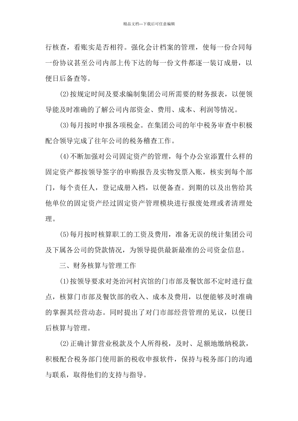 个人在职岗位心得总结模板_第2页