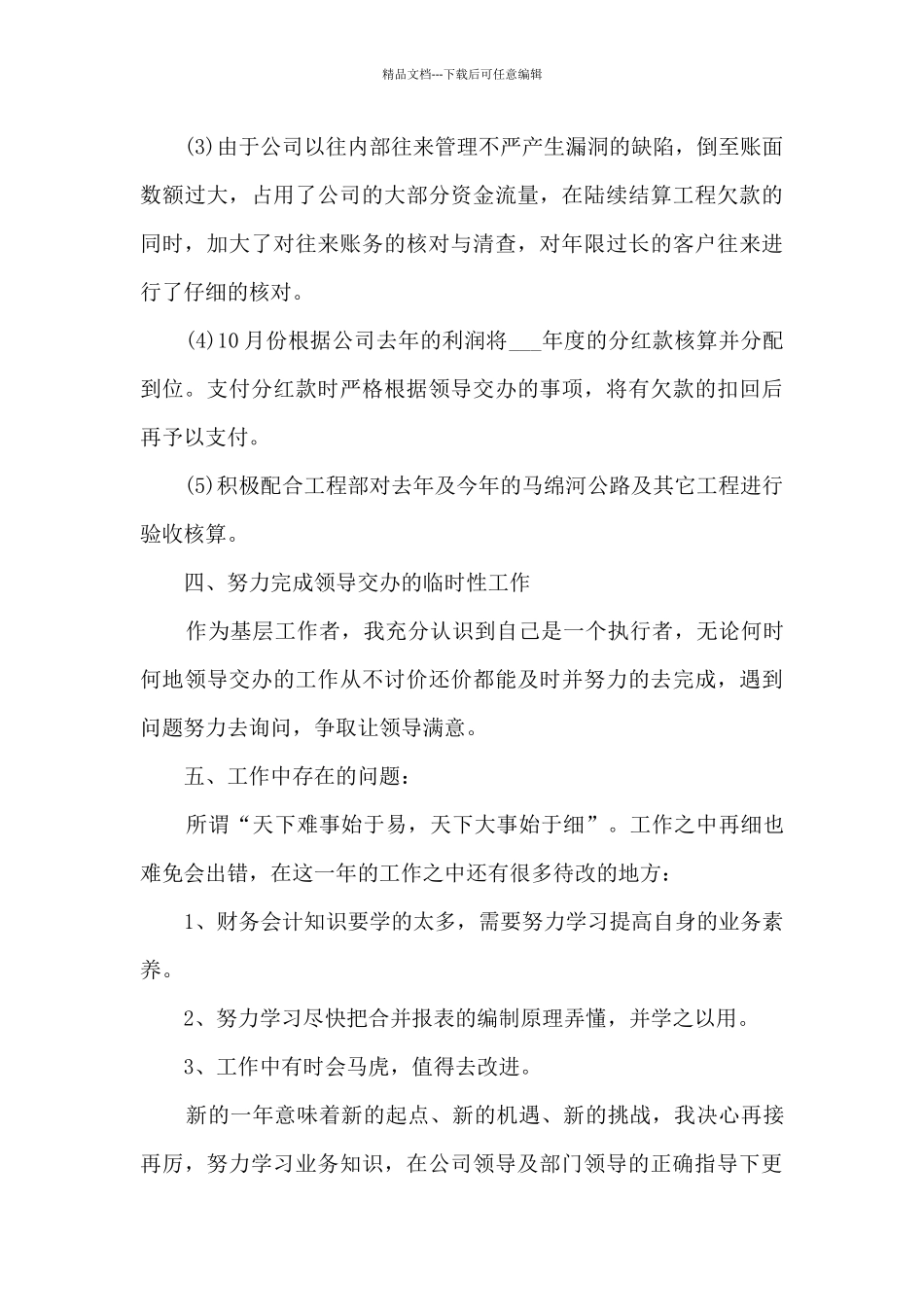 个人在职岗位心得总结模板_第3页