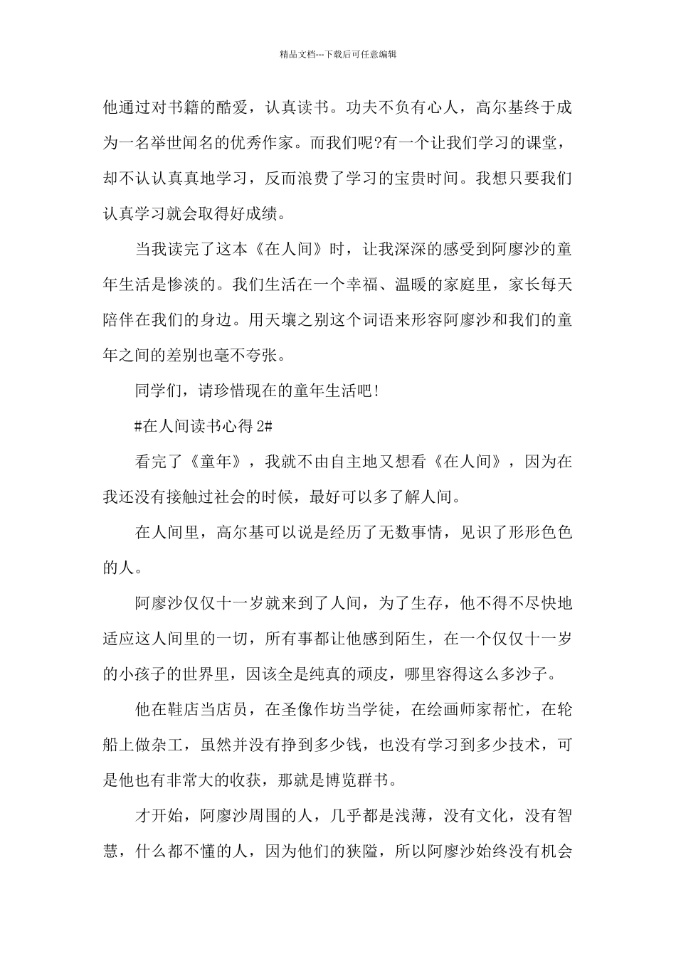 个人在人间读书笔记五篇范文_第2页