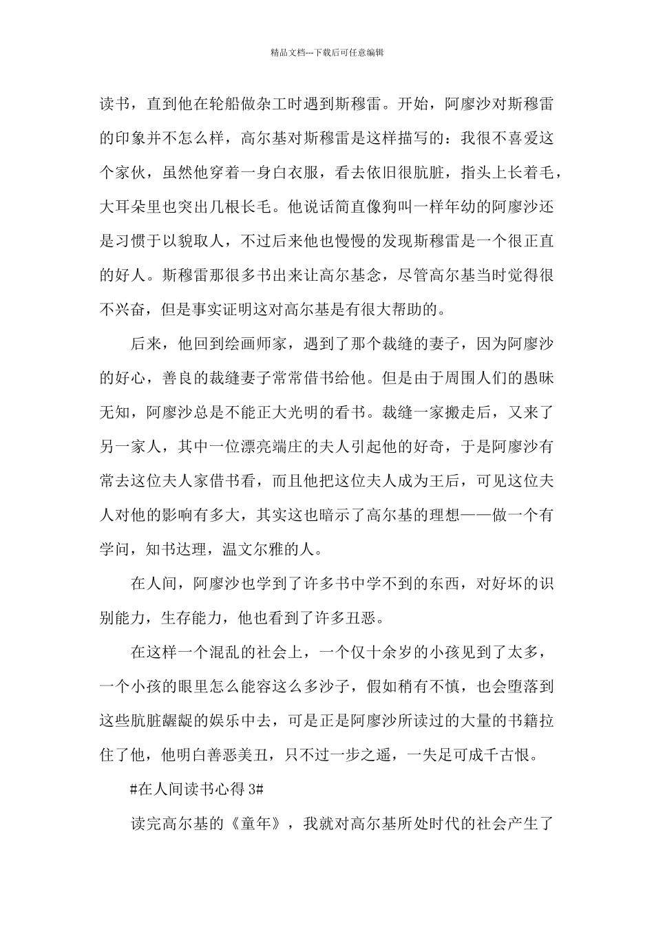 个人在人间读书笔记五篇范文_第3页