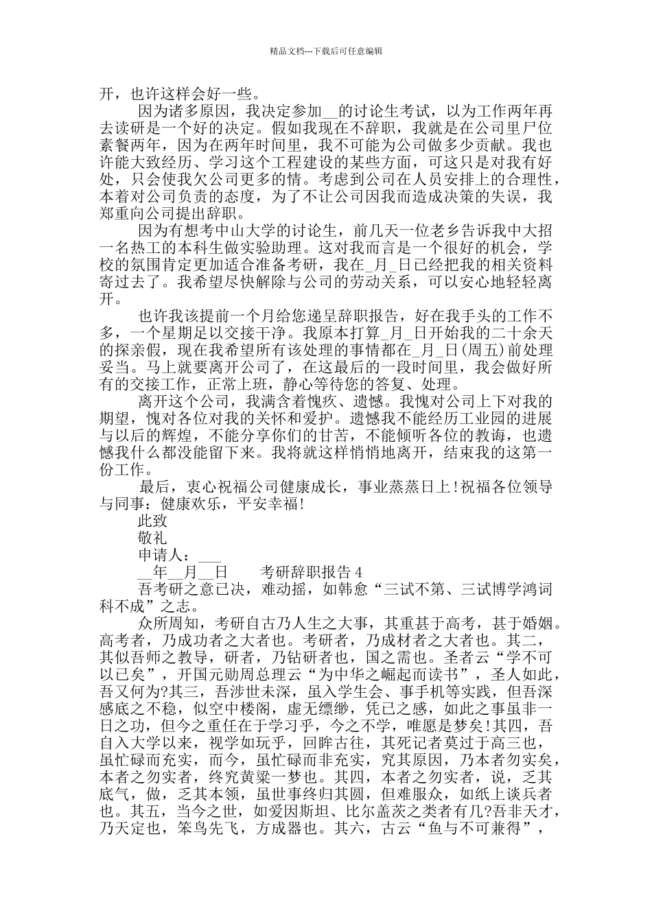 个人因考研工作辞职报告精选五篇_第2页