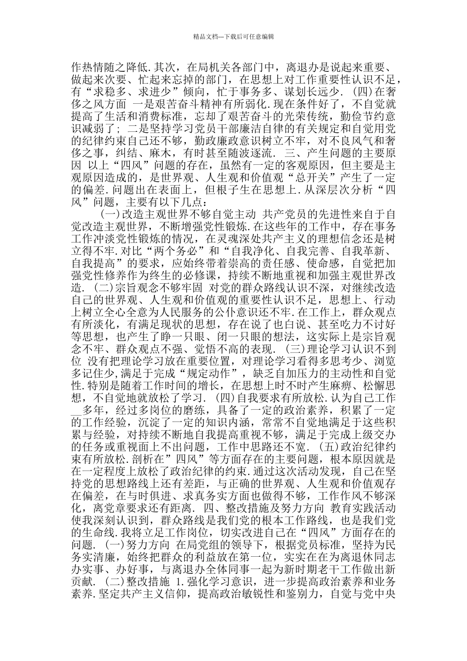 个人四风问题对照检验材料_第2页