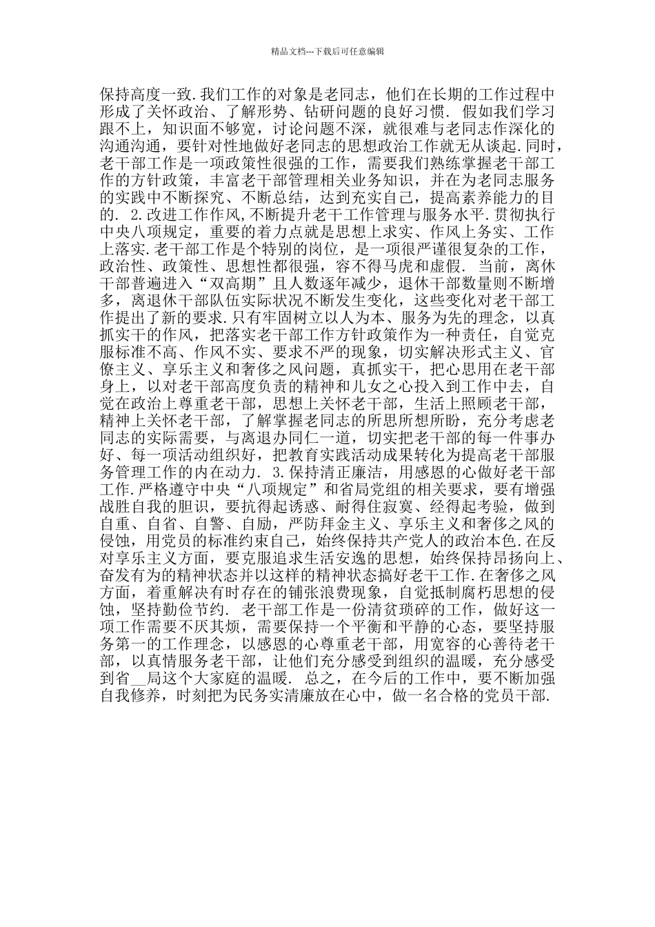 个人四风问题对照检验材料_第3页