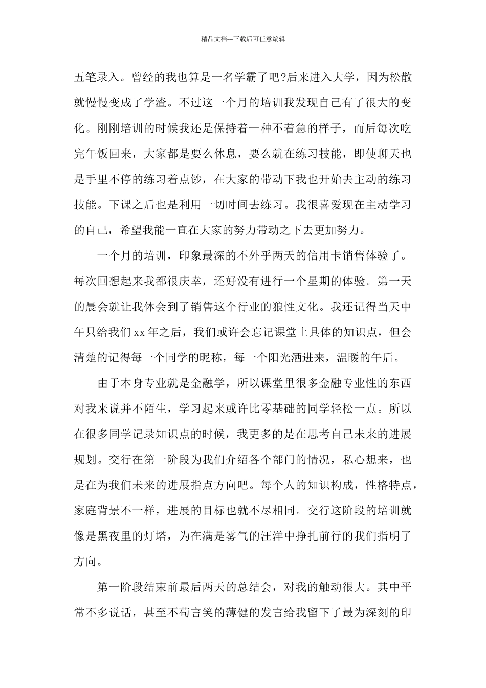 个人培训心得体会总结2000字4篇_第2页