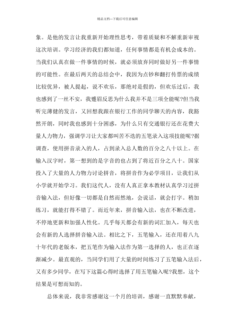 个人培训心得体会总结2000字4篇_第3页