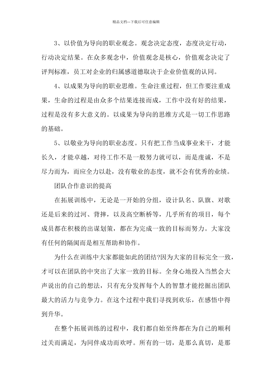 个人培训心得体会总结范本十篇_第2页