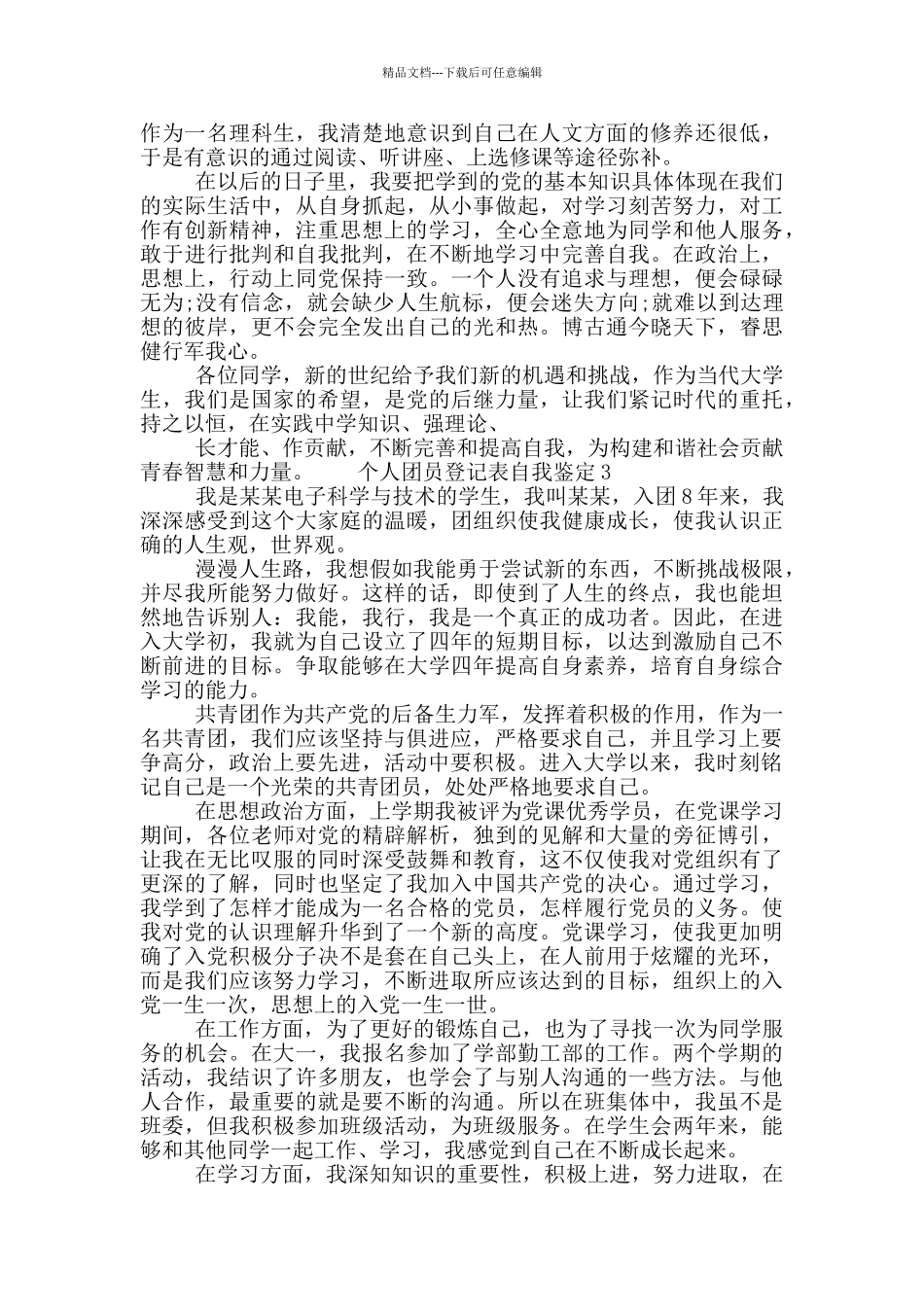 个人团员登记表自我鉴定五篇2024_第2页