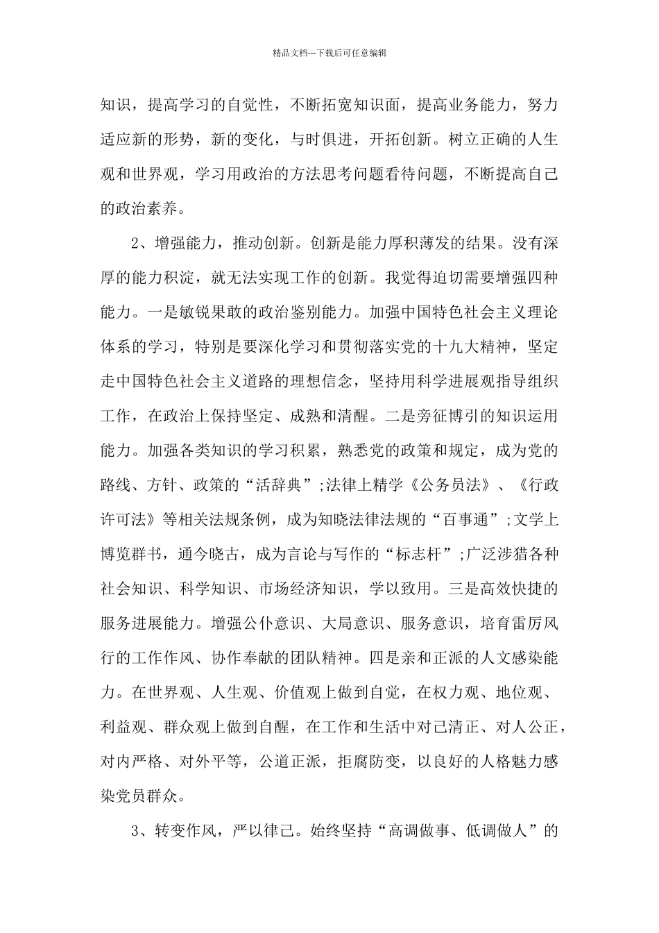 个人基本情况、存在问题、原因分析、努力方向、思想等工作总结_第3页