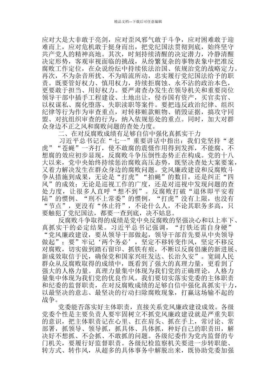 个人增强四个自信心得体会范例_第2页