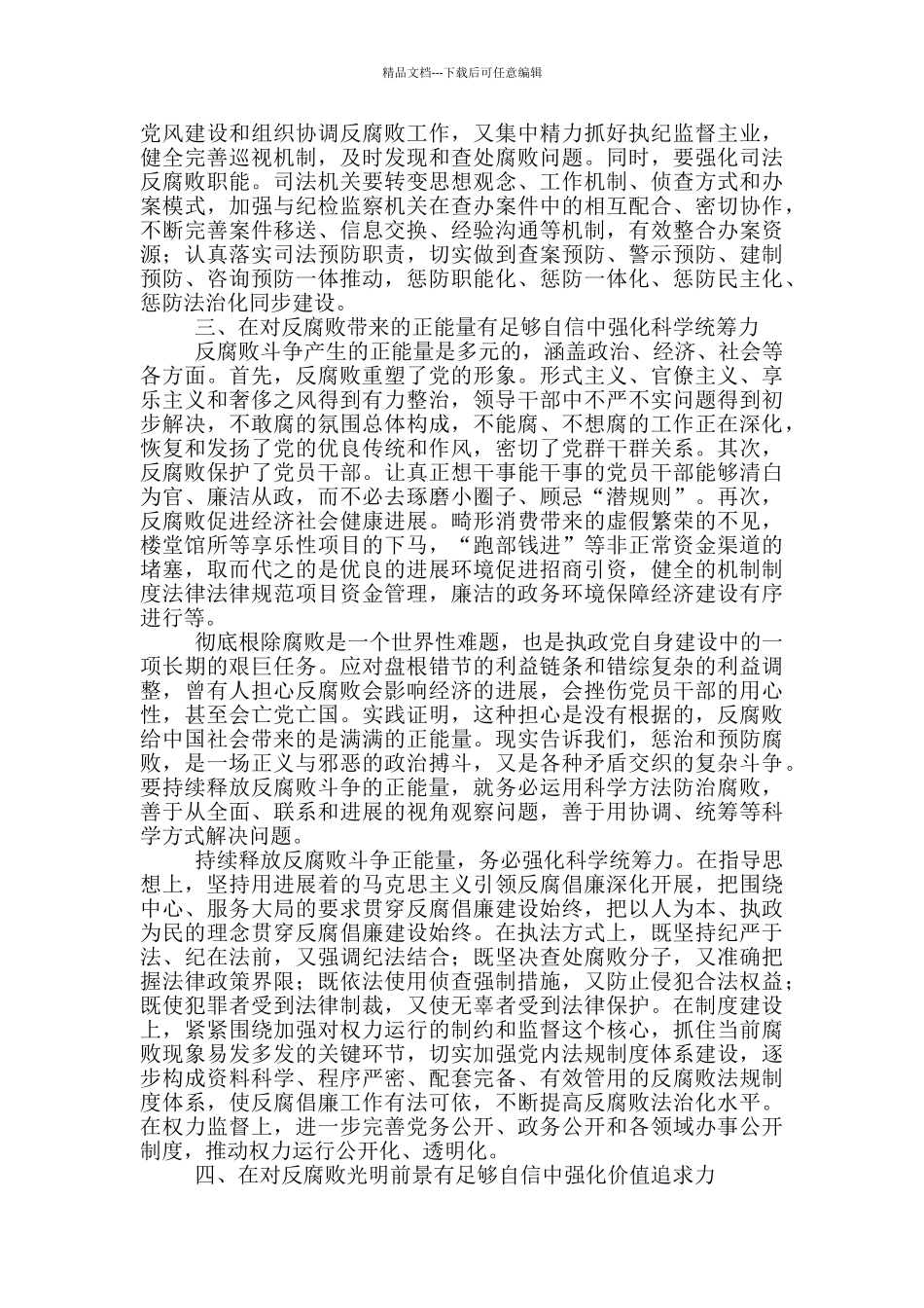 个人增强四个自信心得体会范例_第3页