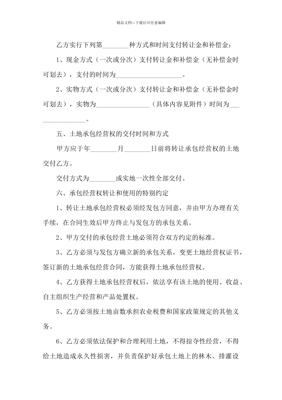 个人土地流转合同书样本_第2页