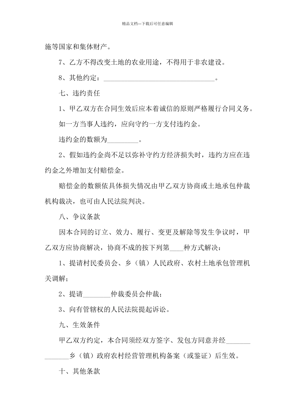 个人土地流转合同书样本_第3页