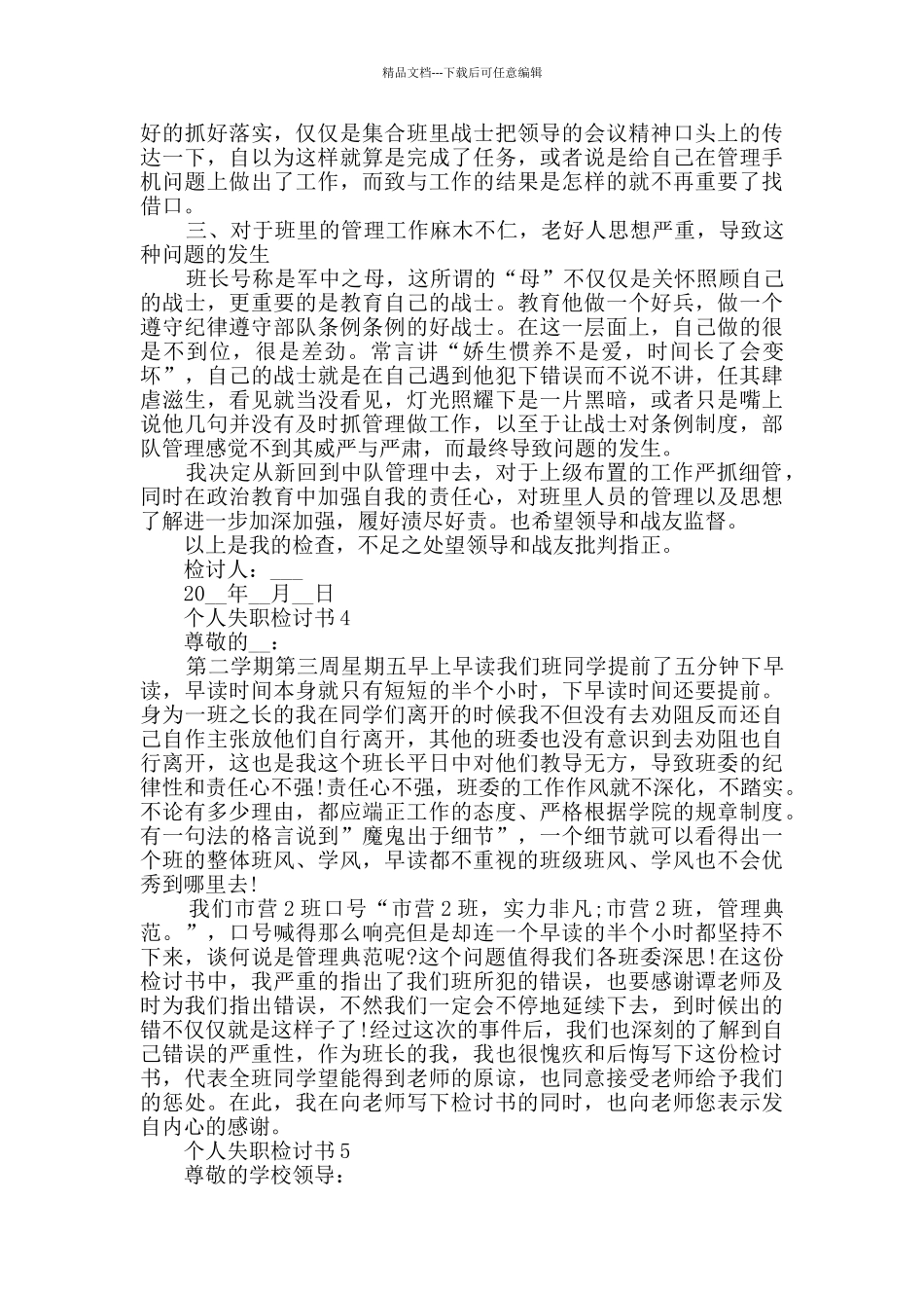 个人失职检讨书汇总大全_第3页