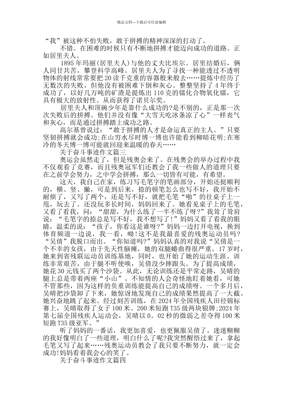 个人奋斗事迹700字五篇_第2页