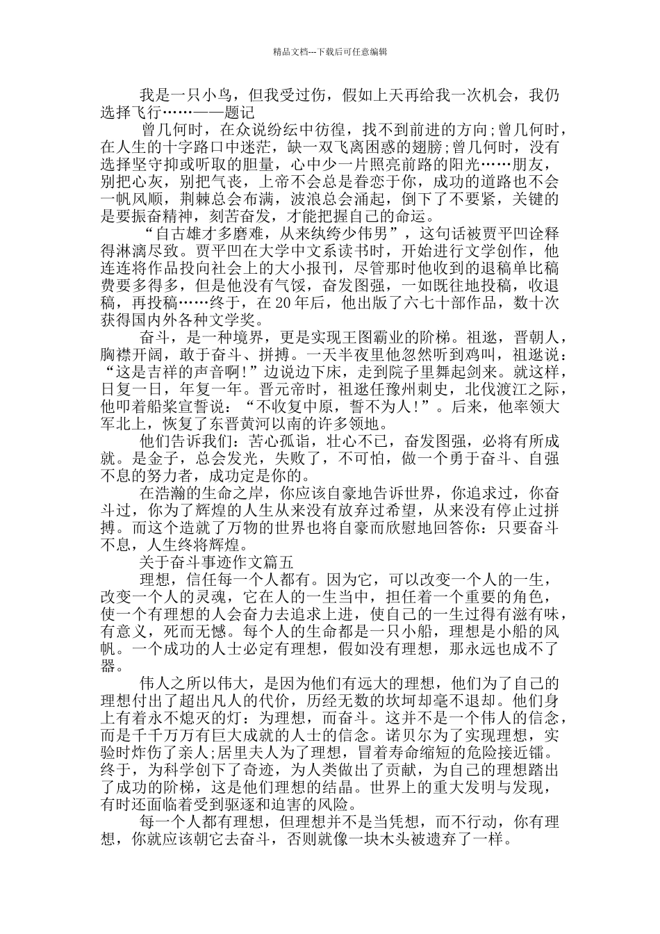 个人奋斗事迹700字五篇_第3页