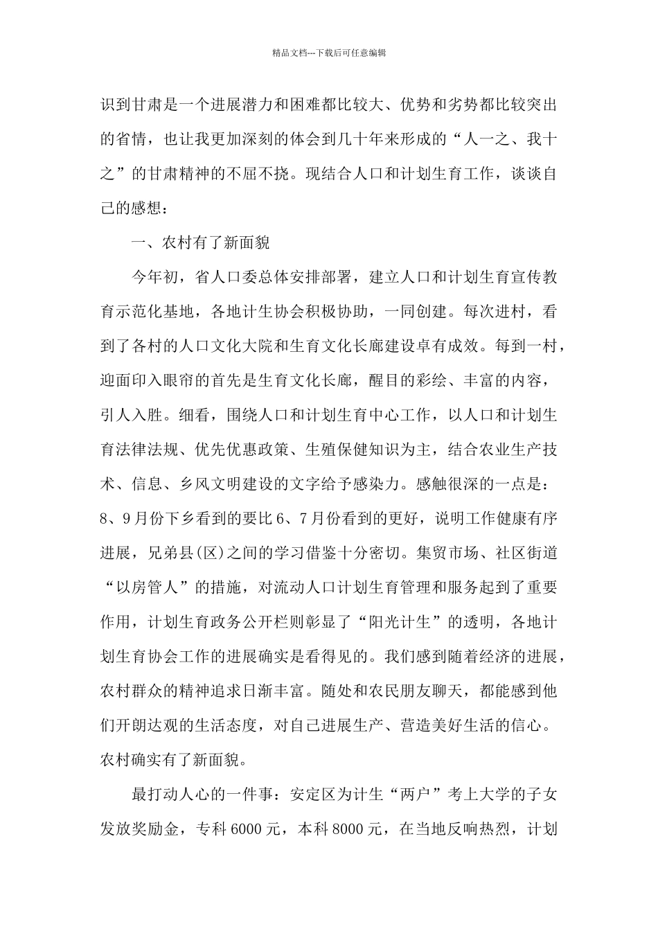 个人外出调研学习心得五篇_第3页