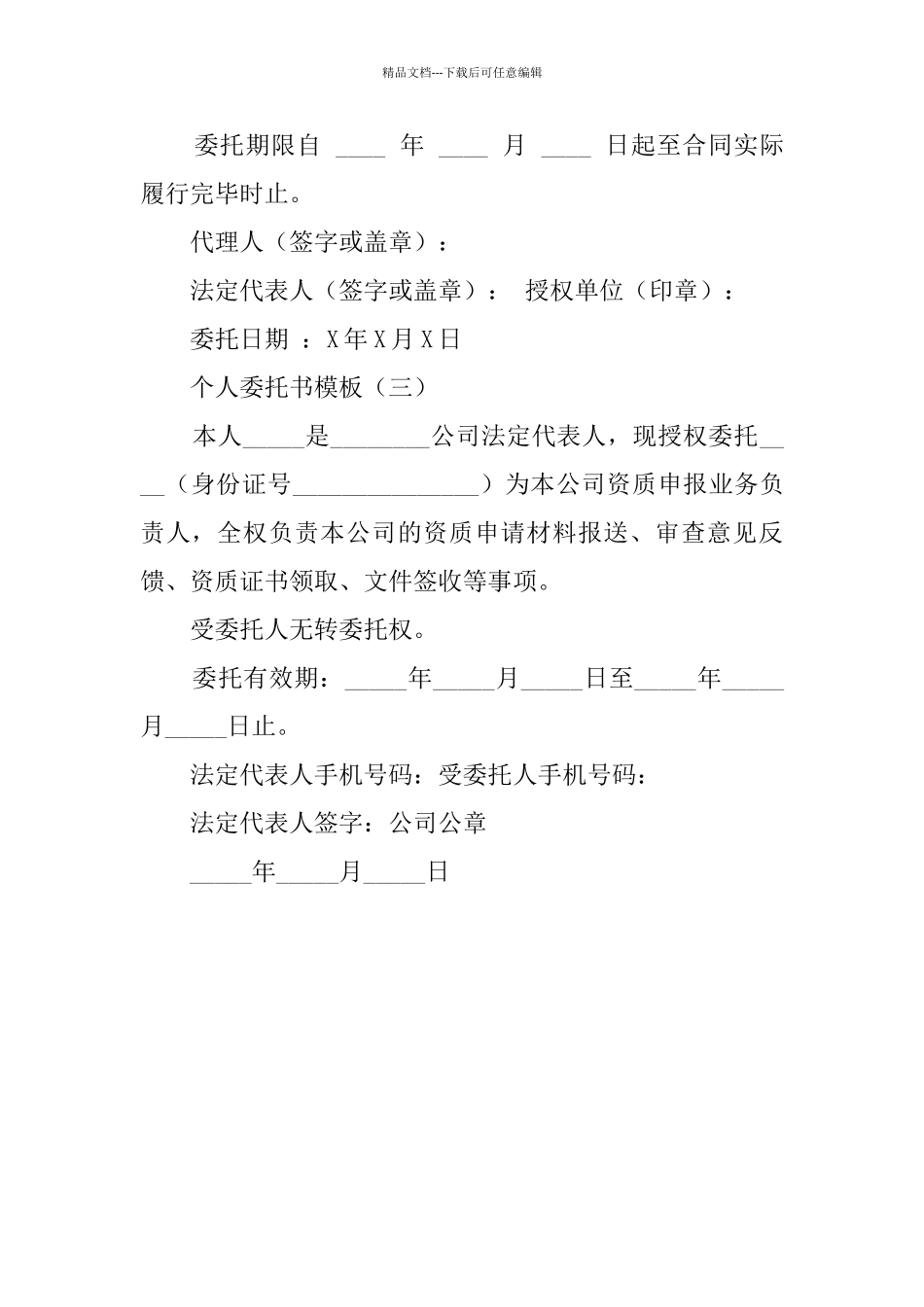 个人委托书模板_第2页
