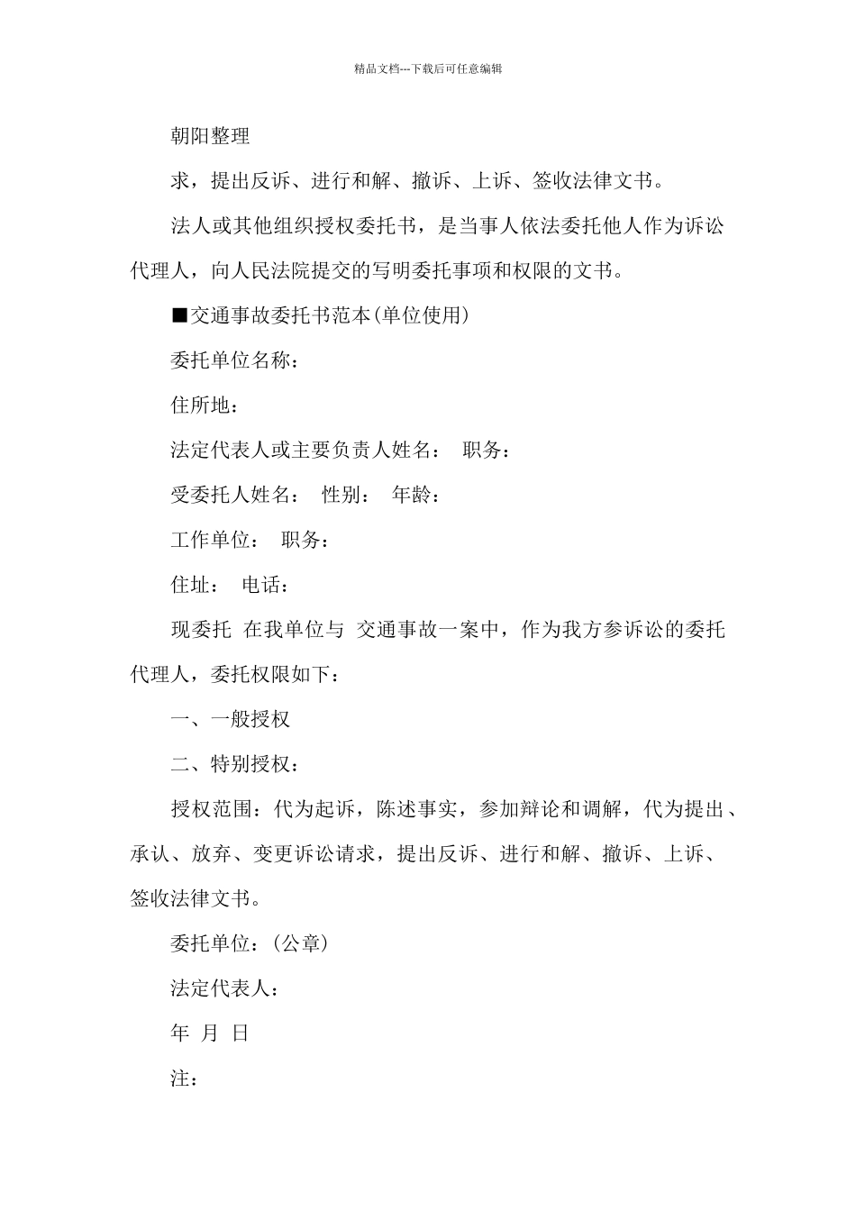 个人委托书合集6篇_第3页