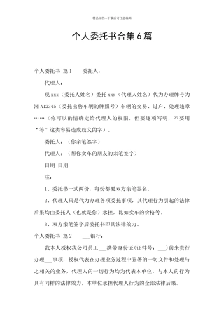 个人委托书合集6篇